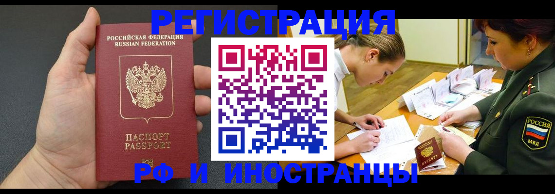 прописка законно в Дедовске